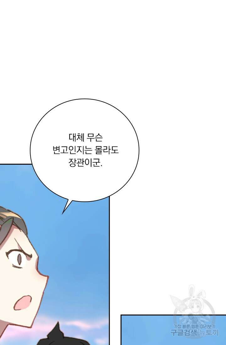 학사신공 선계편 77화 14