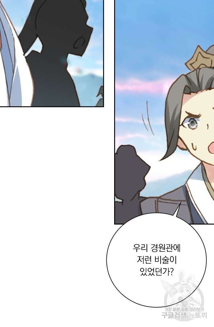 학사신공 선계편 77화 15