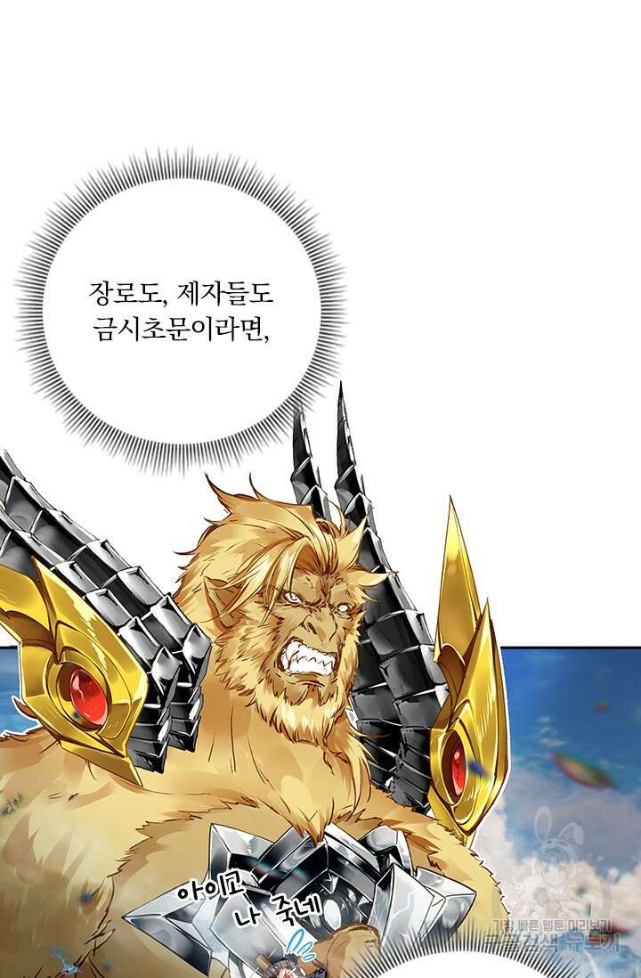 학사신공 선계편 77화 16