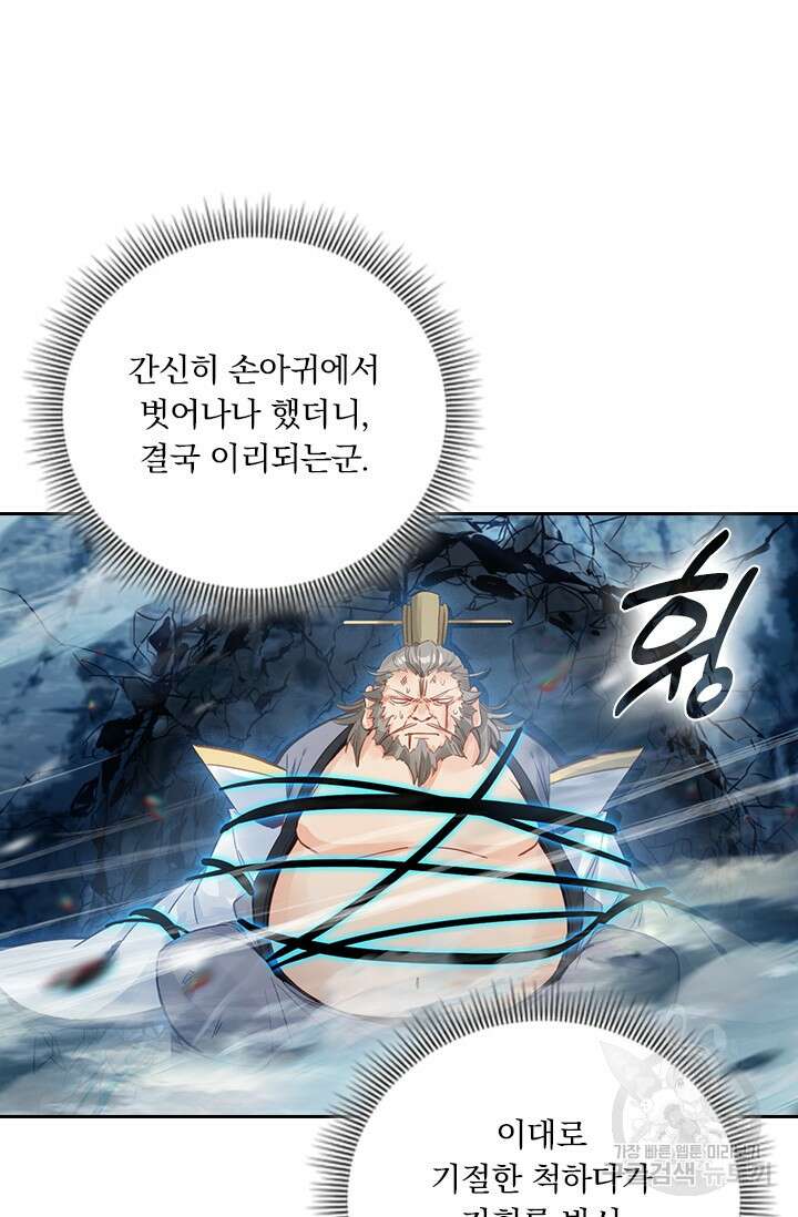 학사신공 선계편 77화 21