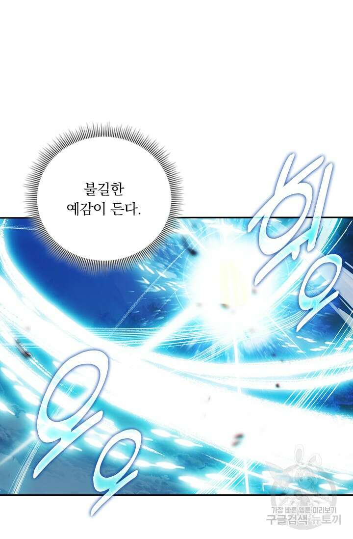 학사신공 선계편 77화 23