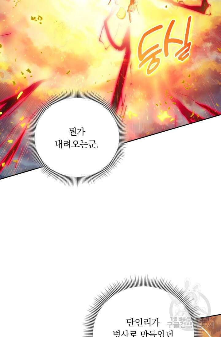 학사신공 선계편 77화 29