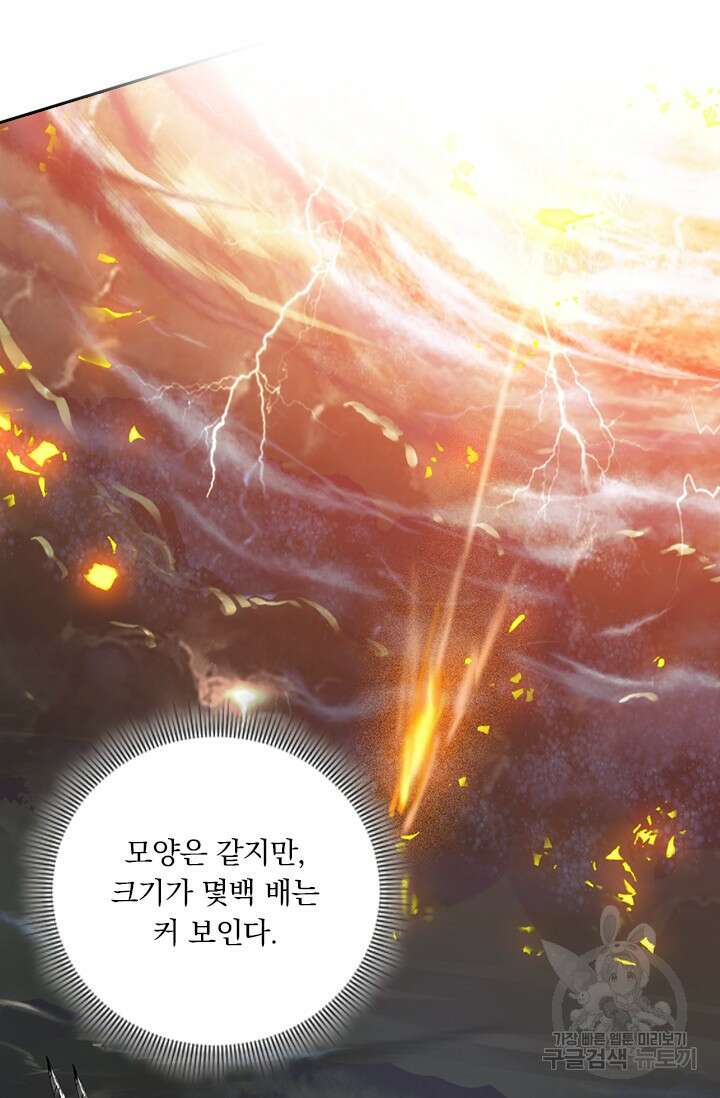 학사신공 선계편 77화 32