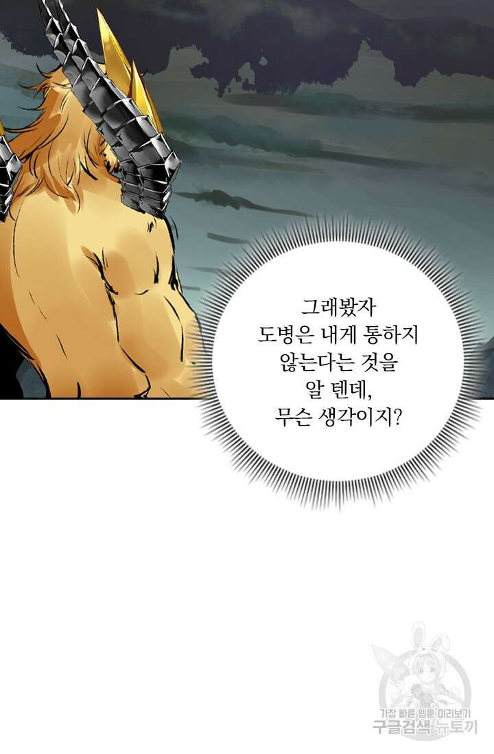 학사신공 선계편 77화 33