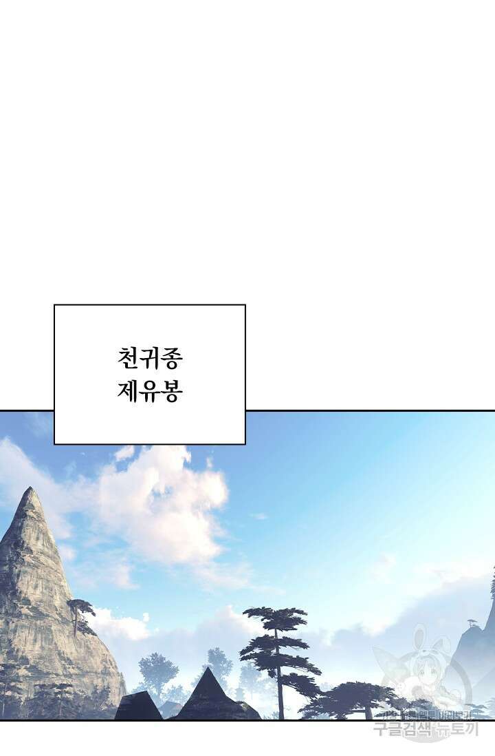 학사신공 선계편 82화 2