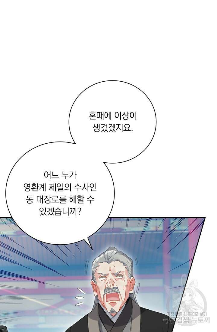 학사신공 선계편 82화 5