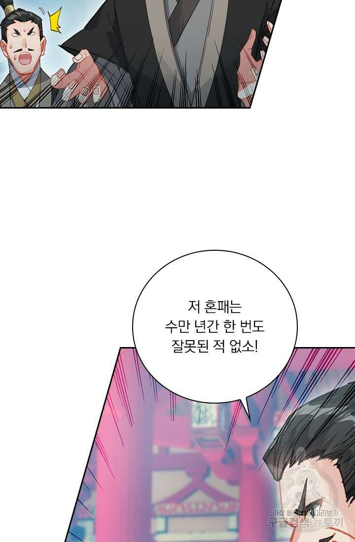 학사신공 선계편 82화 6