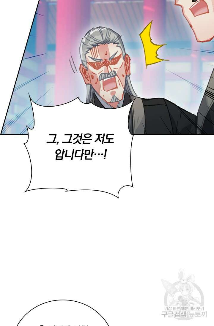 학사신공 선계편 82화 7