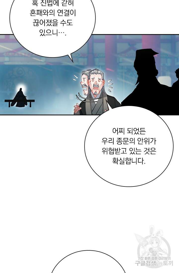학사신공 선계편 82화 8