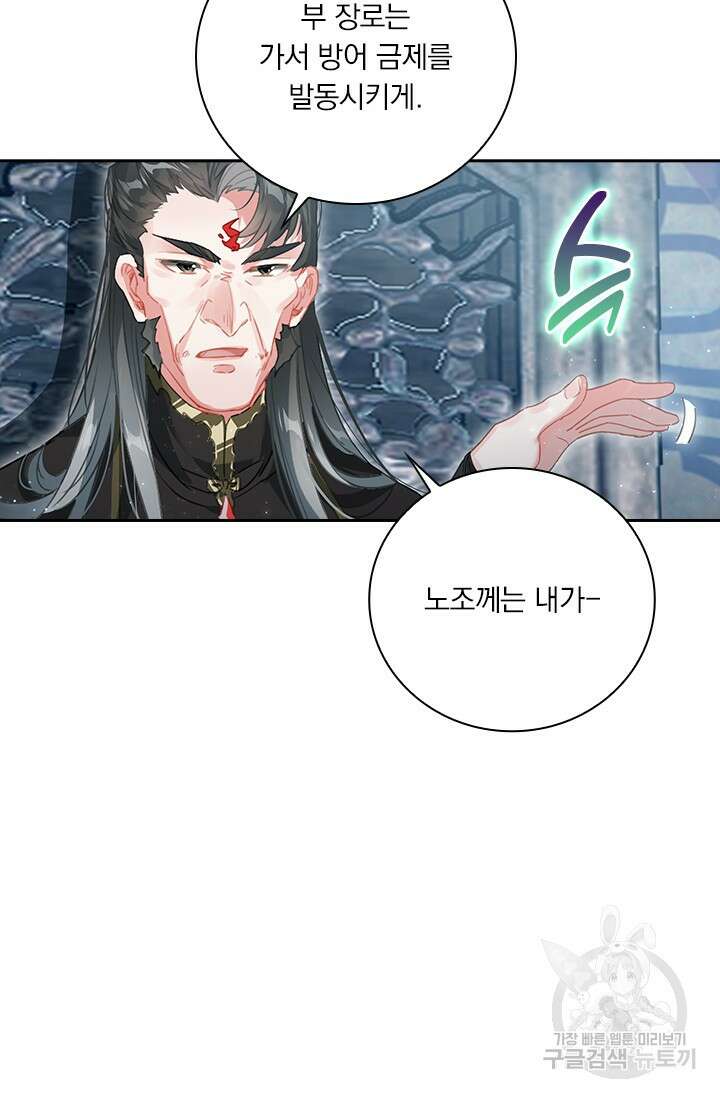학사신공 선계편 82화 9