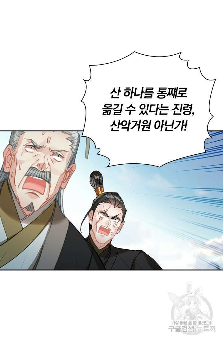학사신공 선계편 82화 14