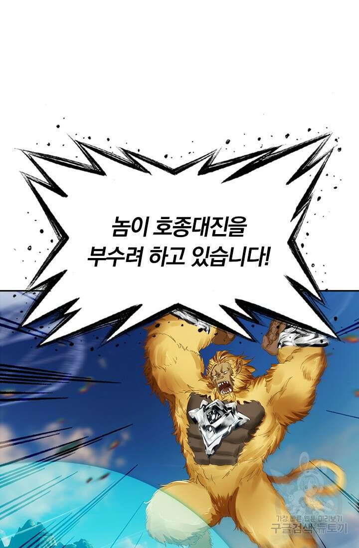 학사신공 선계편 82화 15