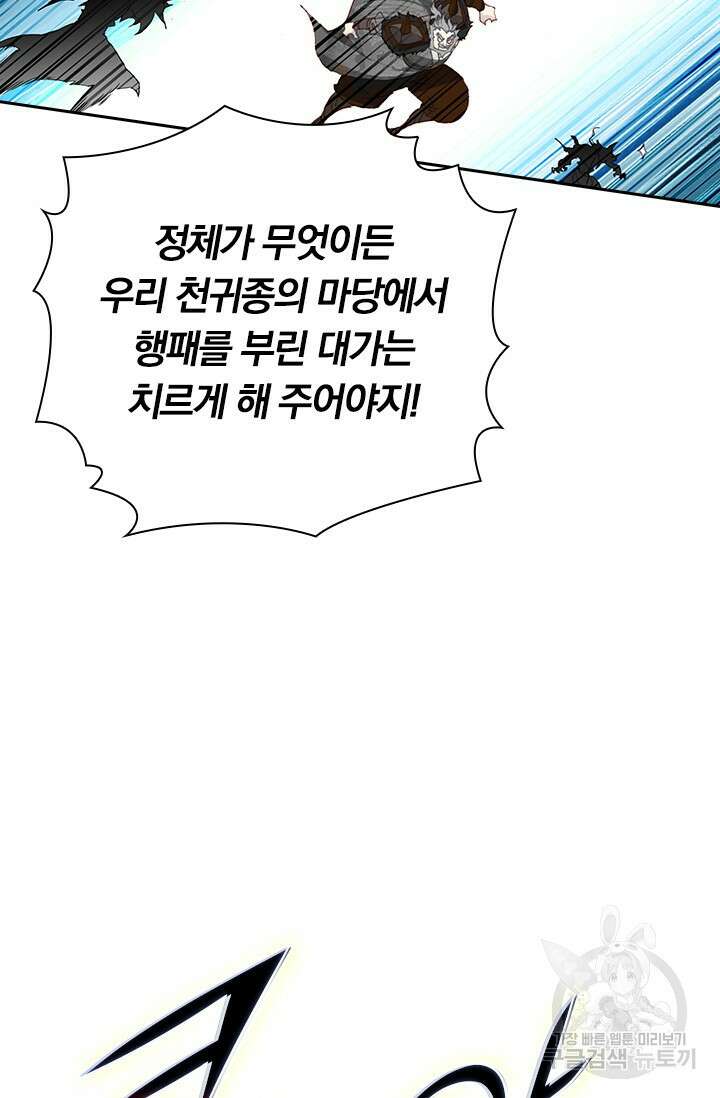 학사신공 선계편 82화 17