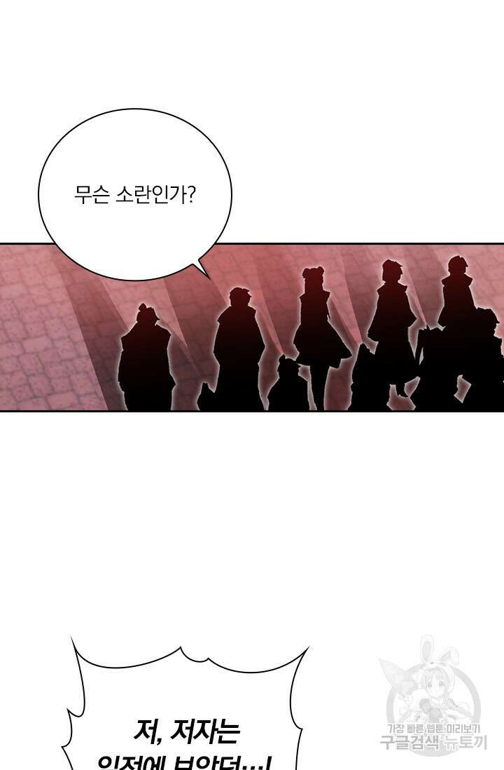 학사신공 선계편 82화 19