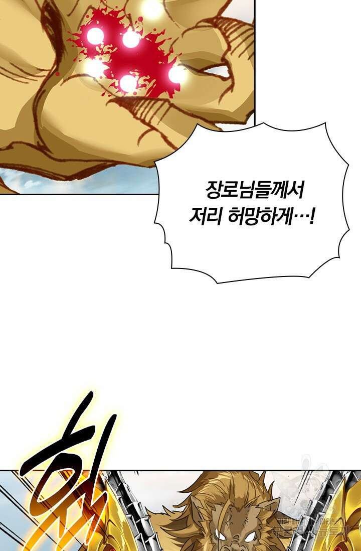 학사신공 선계편 82화 22