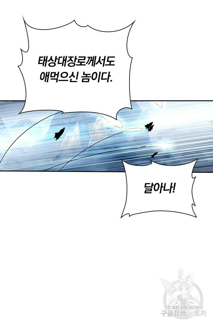 학사신공 선계편 82화 24