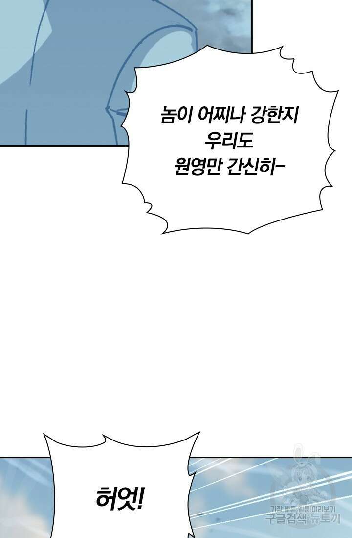 학사신공 선계편 82화 26
