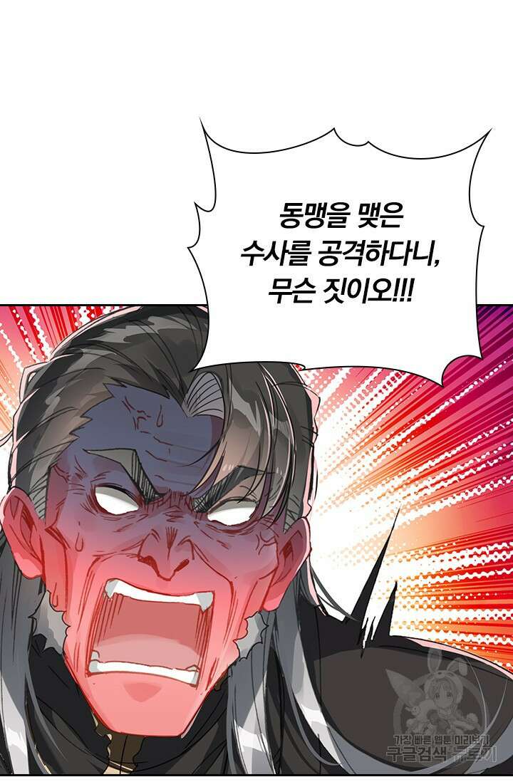 학사신공 선계편 82화 31