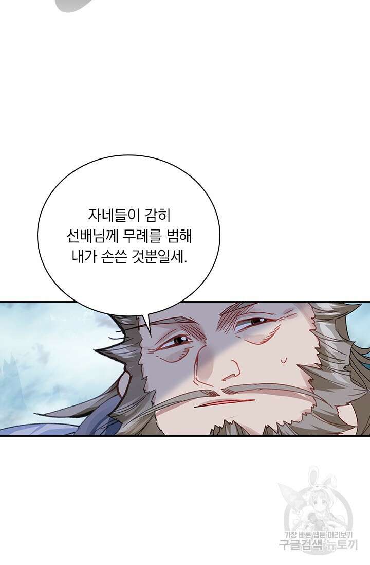 학사신공 선계편 82화 34