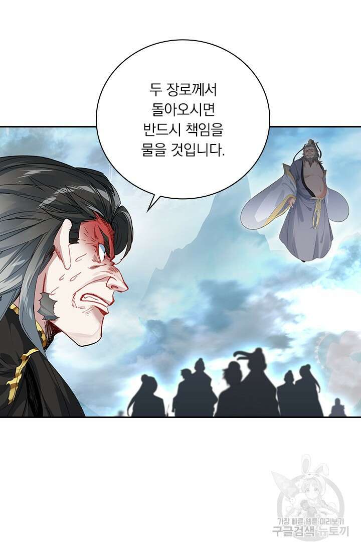 학사신공 선계편 82화 35