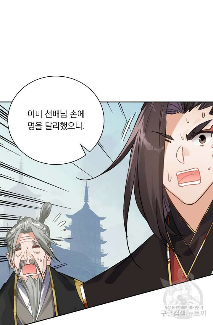 학사신공 선계편 82화 38