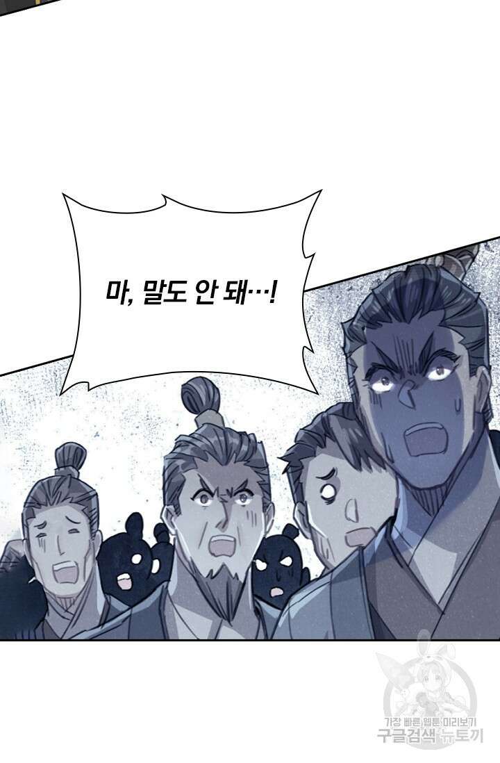 학사신공 선계편 82화 39