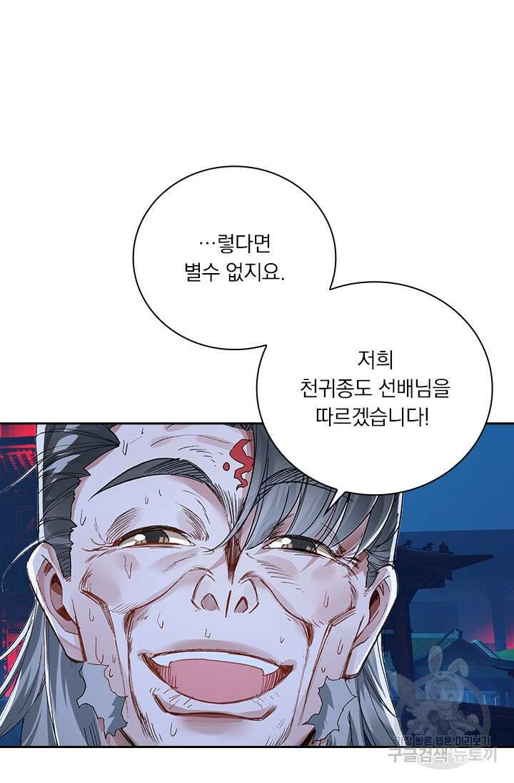 학사신공 선계편 82화 42