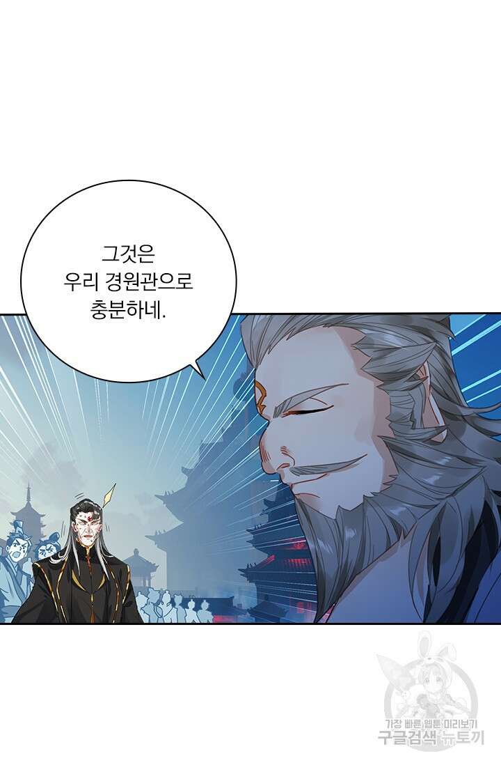 학사신공 선계편 82화 43