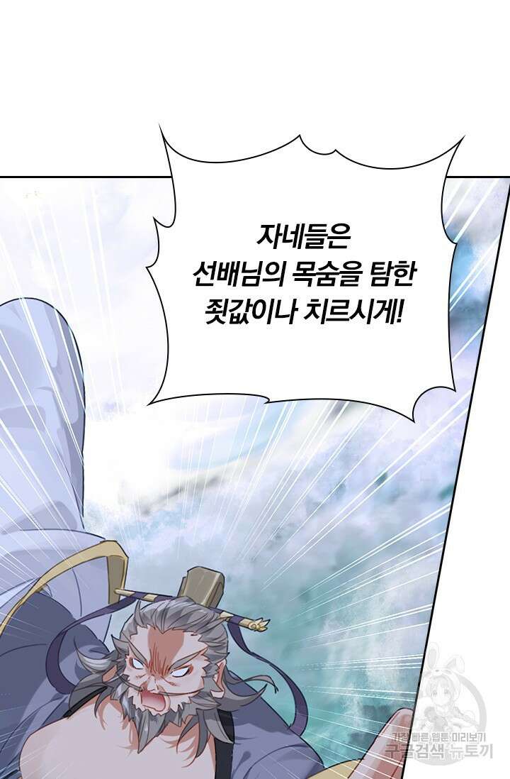 학사신공 선계편 82화 44