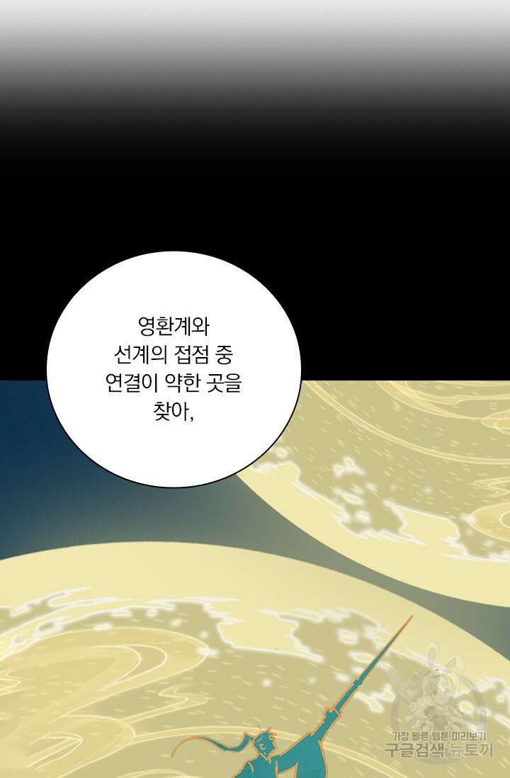 학사신공 선계편 87화 3
