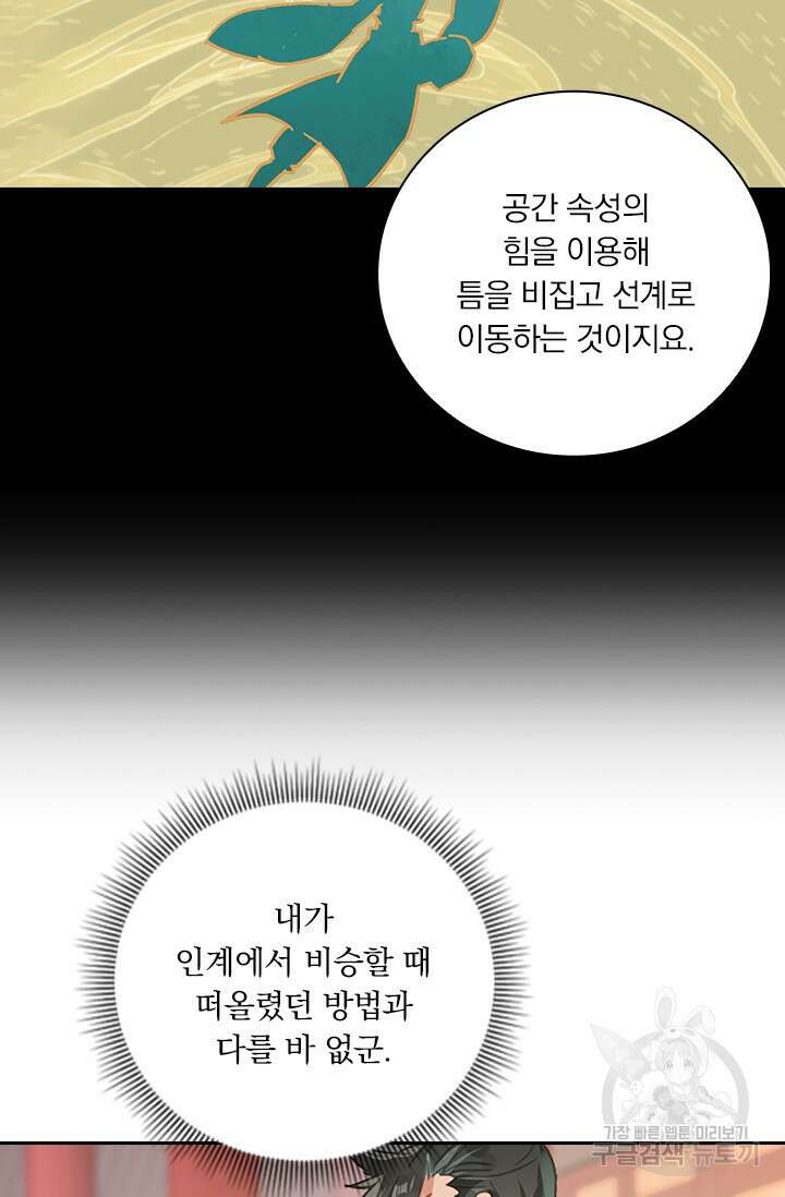 학사신공 선계편 87화 4