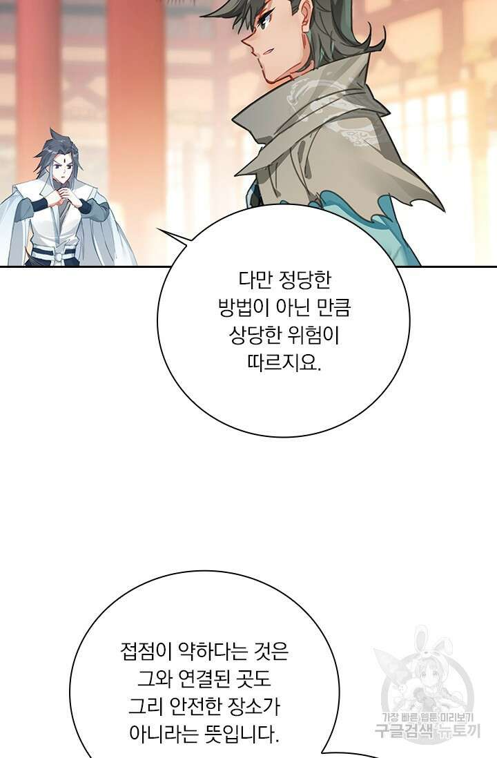 학사신공 선계편 87화 5