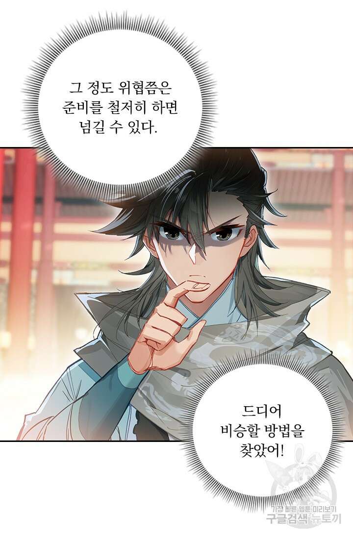 학사신공 선계편 87화 7