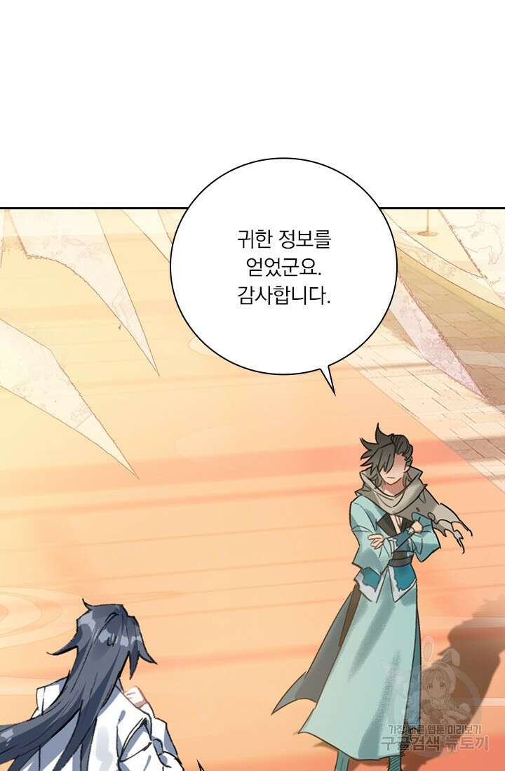 학사신공 선계편 87화 8