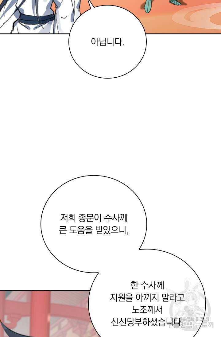 학사신공 선계편 87화 9