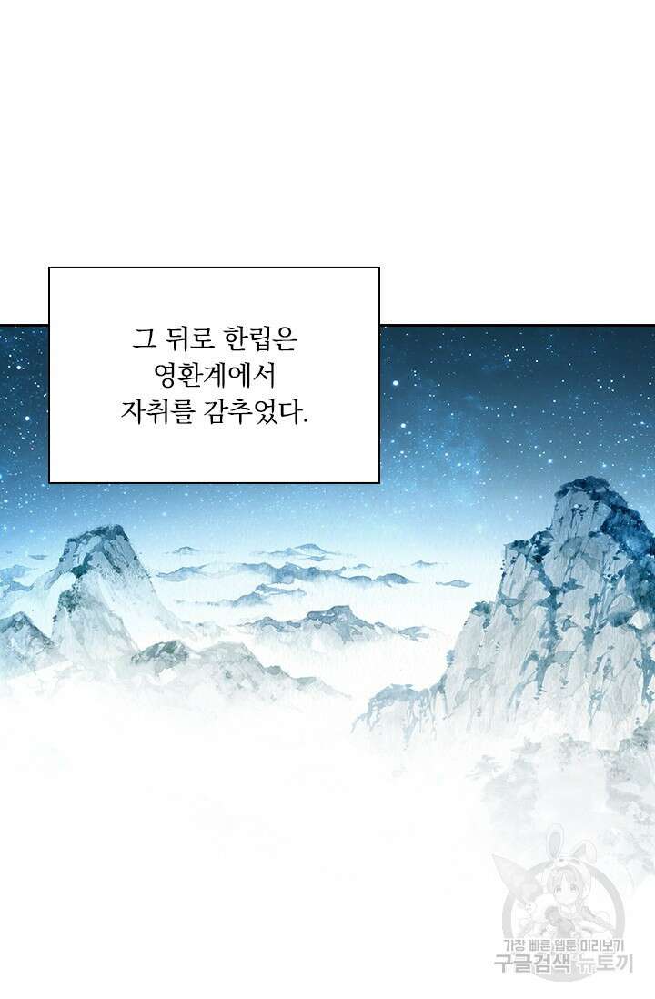 학사신공 선계편 87화 16