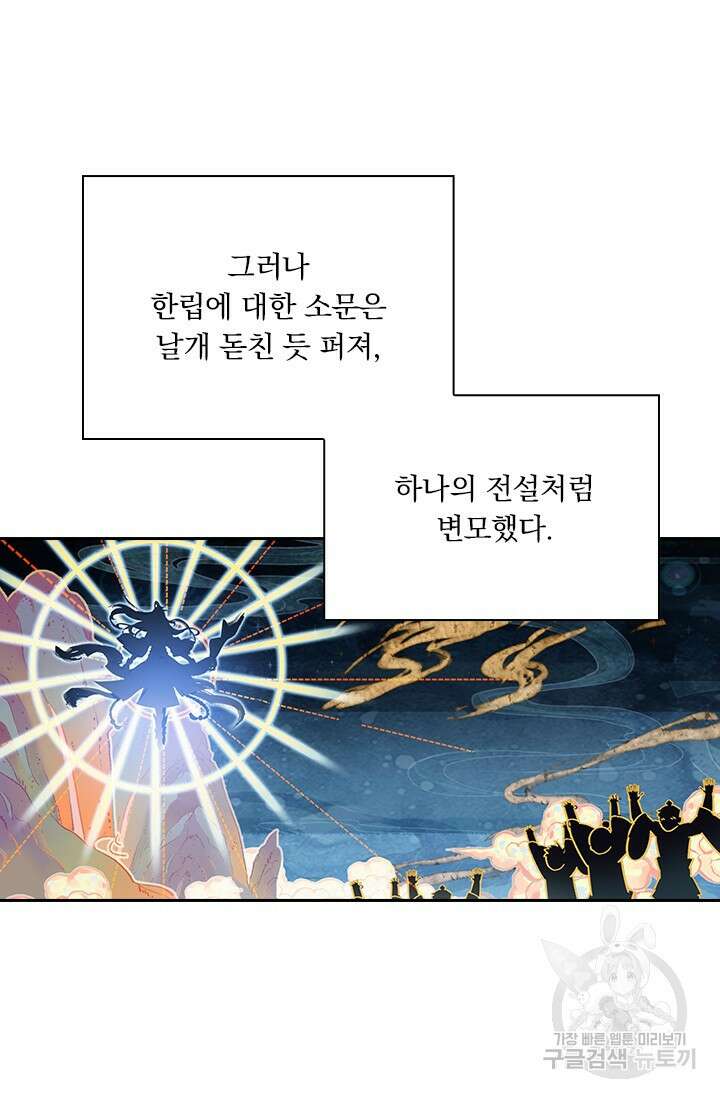 학사신공 선계편 87화 17