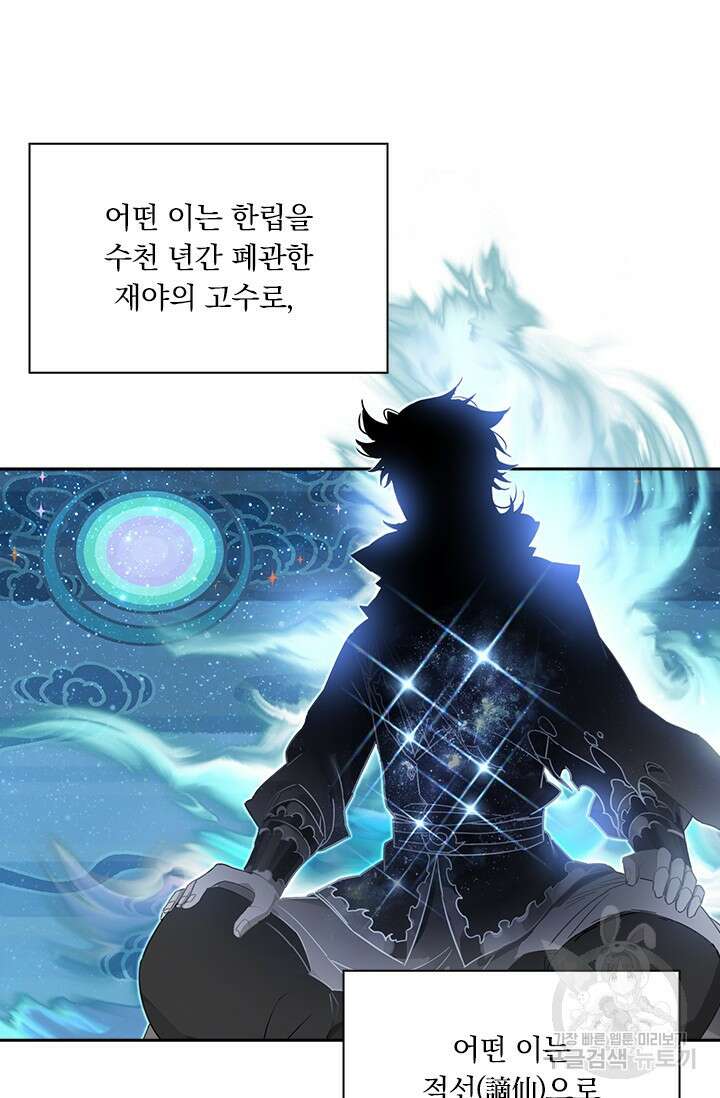 학사신공 선계편 87화 18