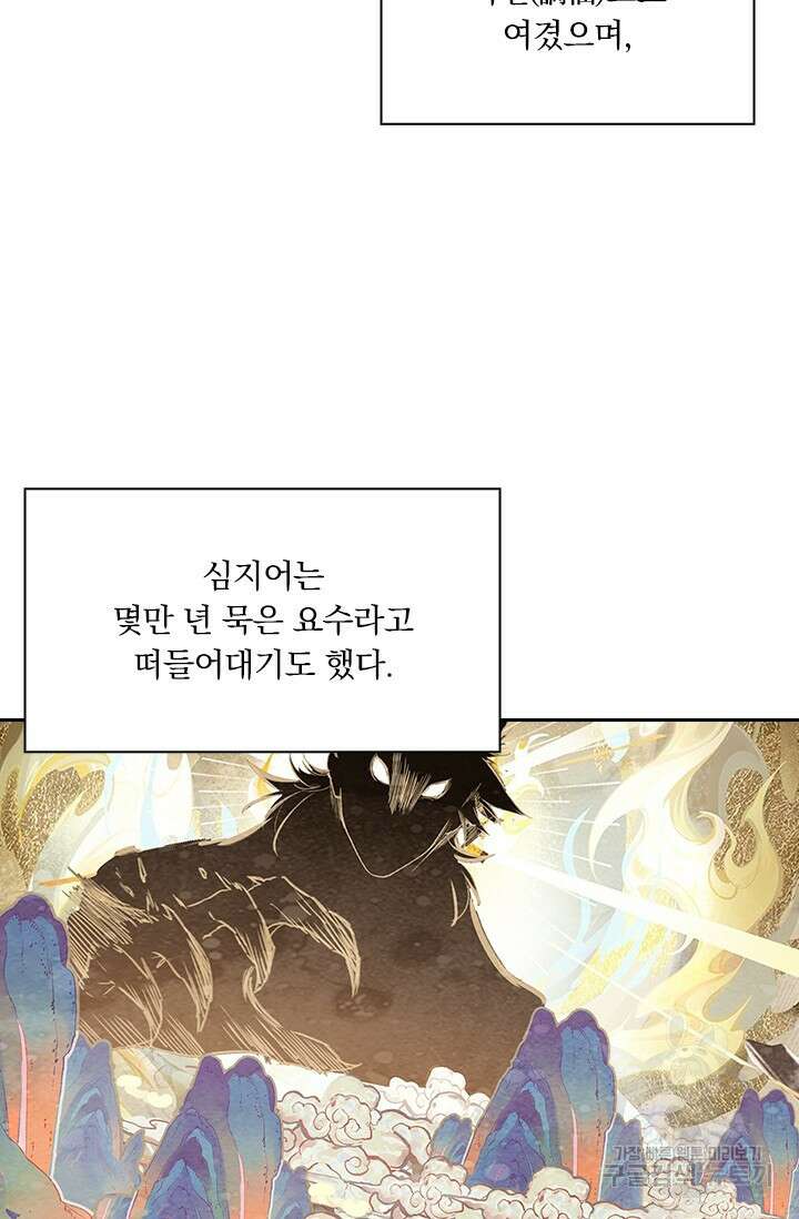 학사신공 선계편 87화 19