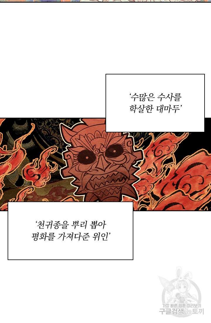 학사신공 선계편 87화 20
