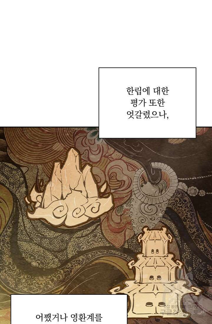 학사신공 선계편 87화 21