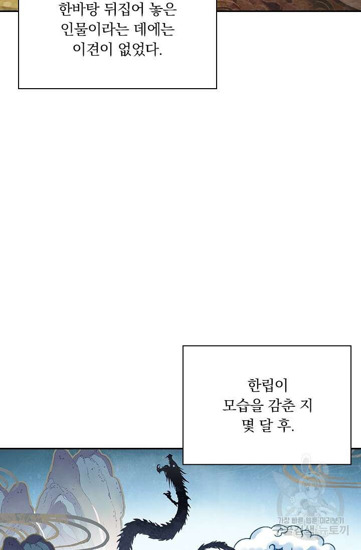 학사신공 선계편 87화 22