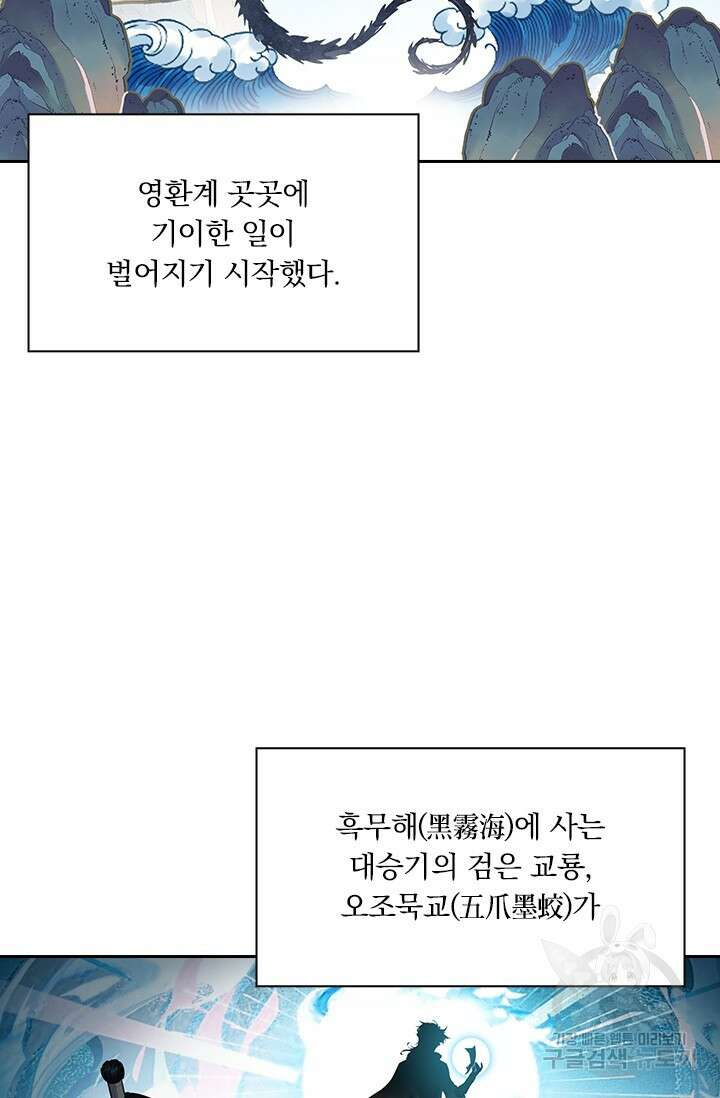 학사신공 선계편 87화 23