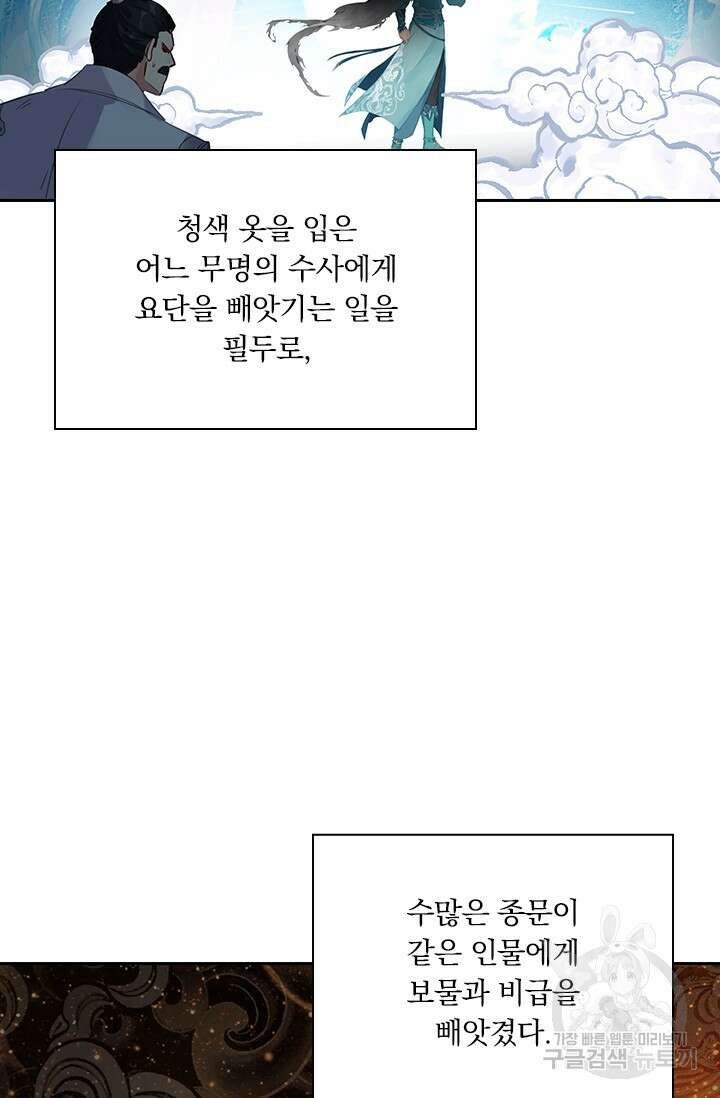 학사신공 선계편 87화 24