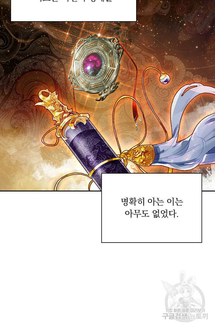 학사신공 선계편 87화 26