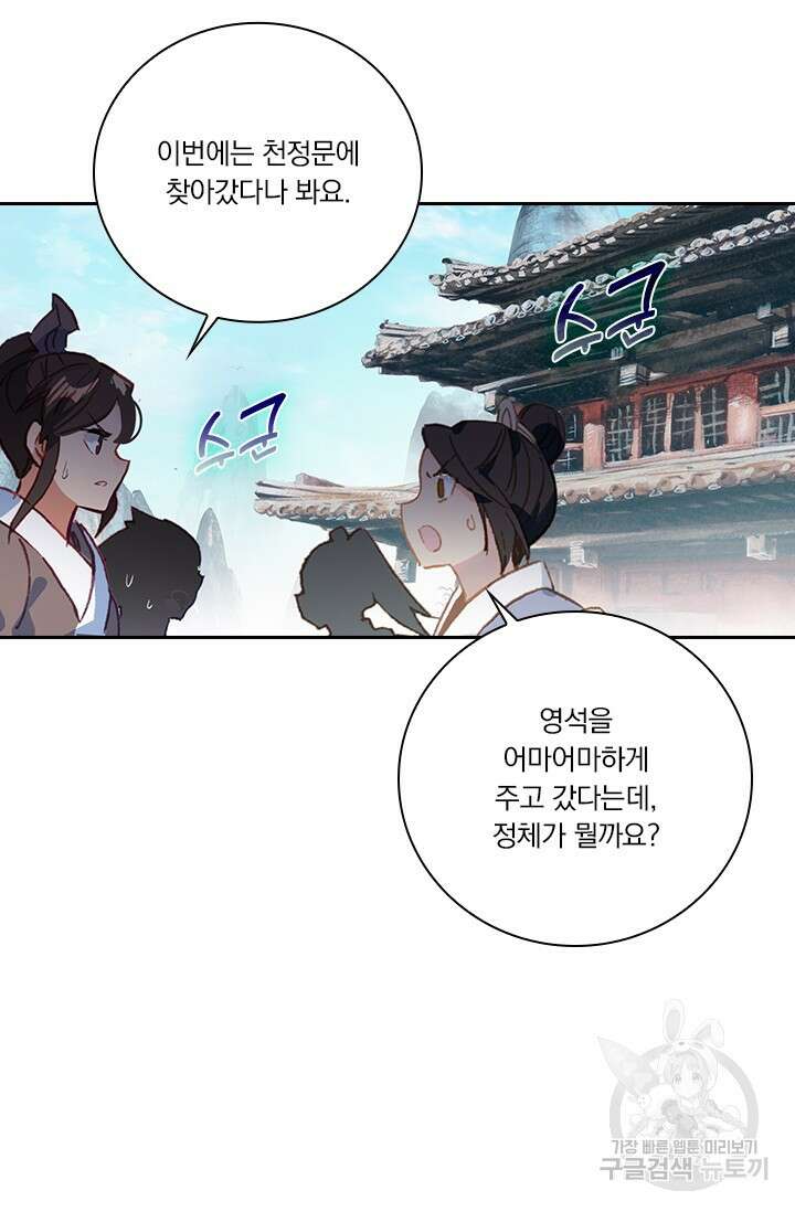 학사신공 선계편 87화 27