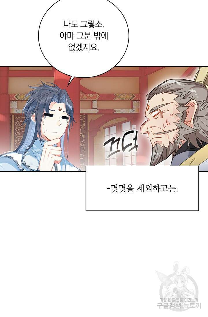 학사신공 선계편 87화 29