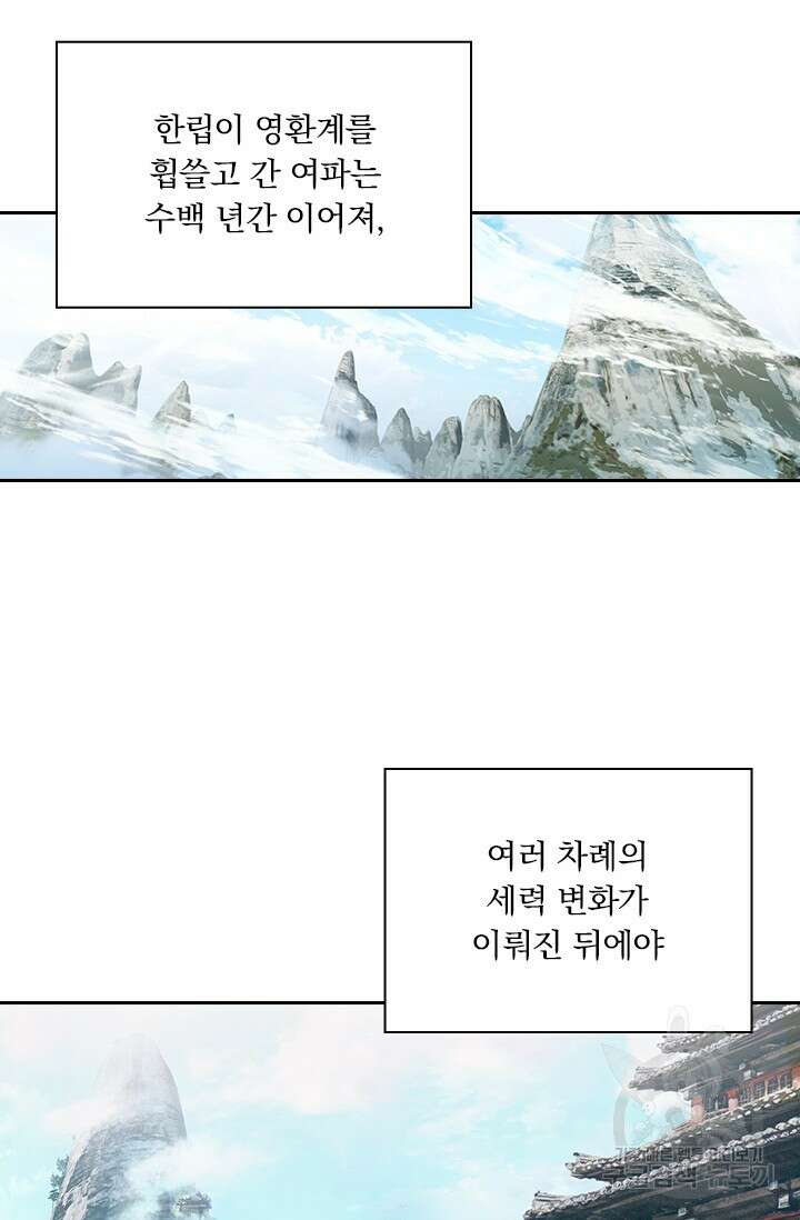 학사신공 선계편 87화 30