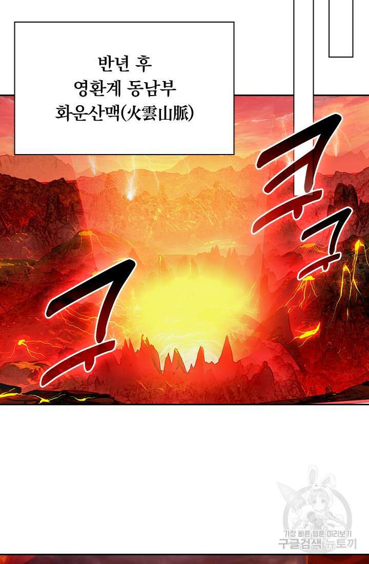 학사신공 선계편 87화 32