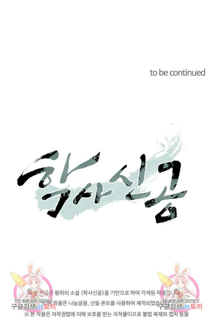 학사신공 선계편 87화 41